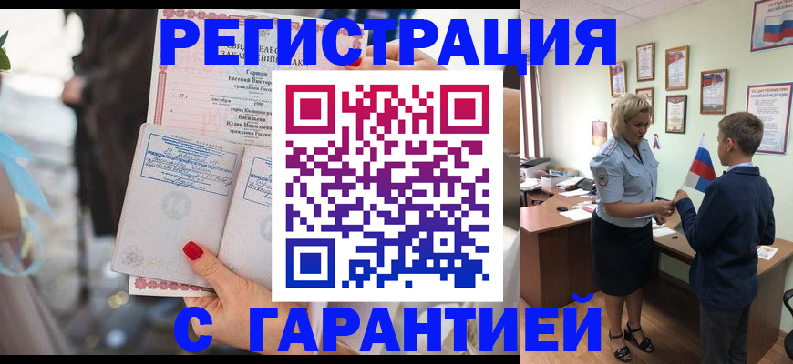прописка для военкомата в Мценске