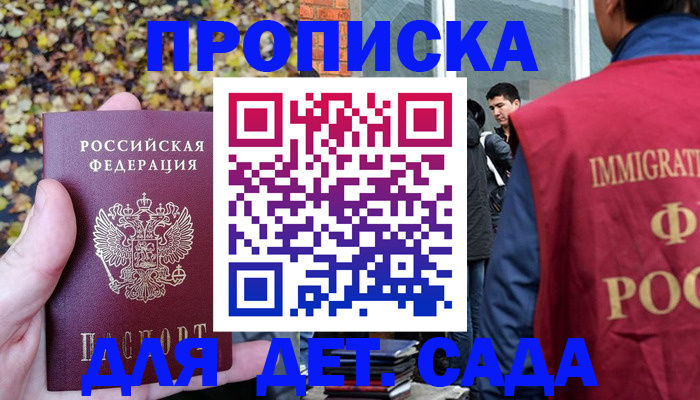 временная регистрация для всех в Мценске