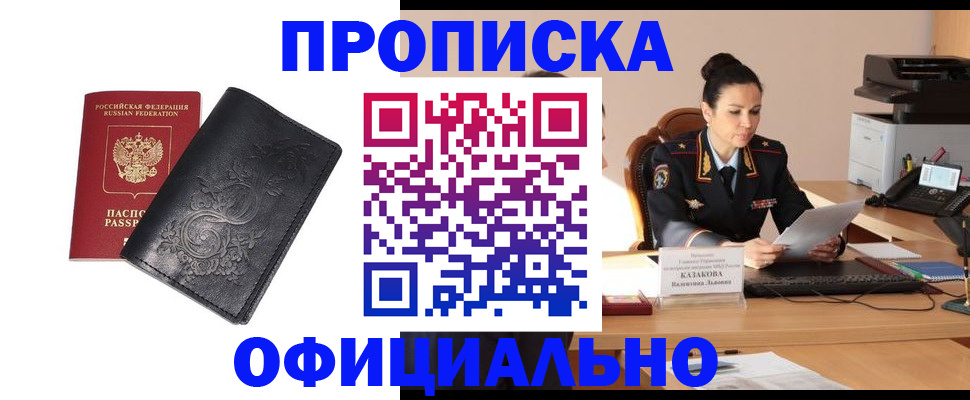 временная регистрация для всех в Мценске