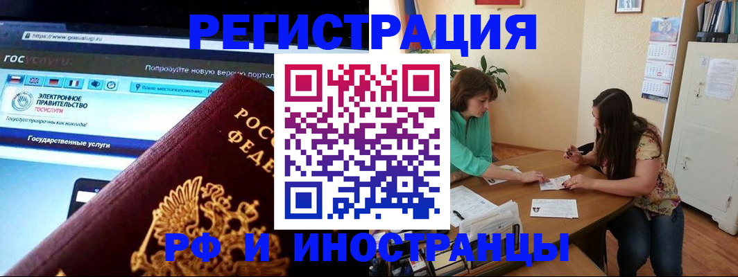 прописка регистрация в Мценске